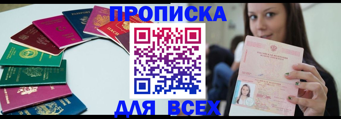 временная регистрация для всех в Липецкая области