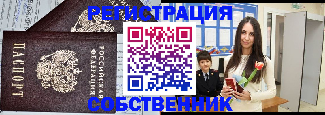 прописка в квартире в Липецкая области