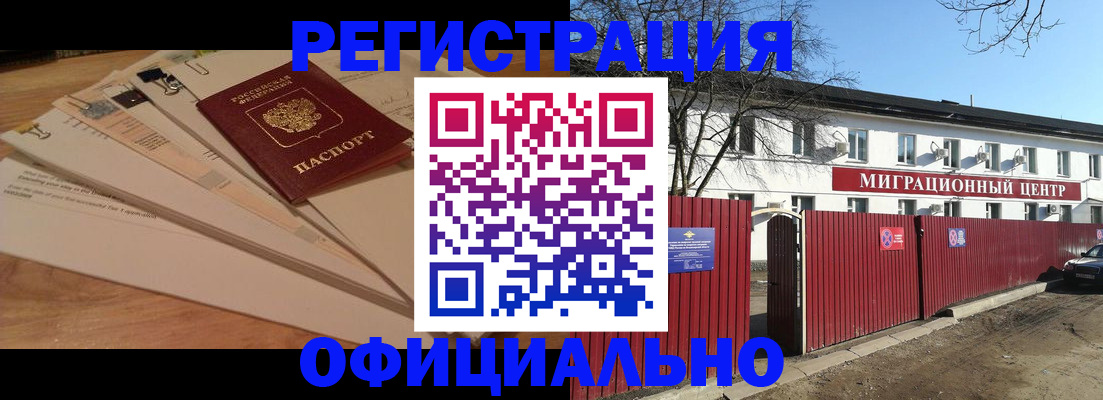 прописка иностранных граждан в Липецкая области