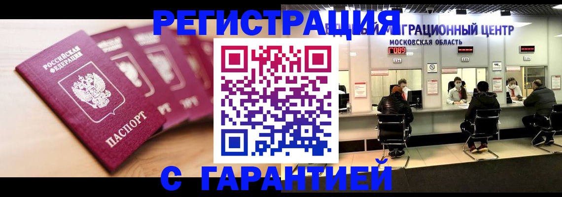 прописка иностранных граждан в Липецкая области